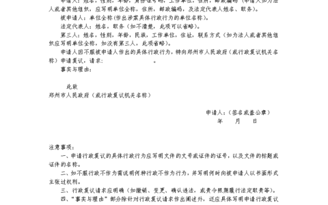 行政复议申请书范文及申请复议的范本