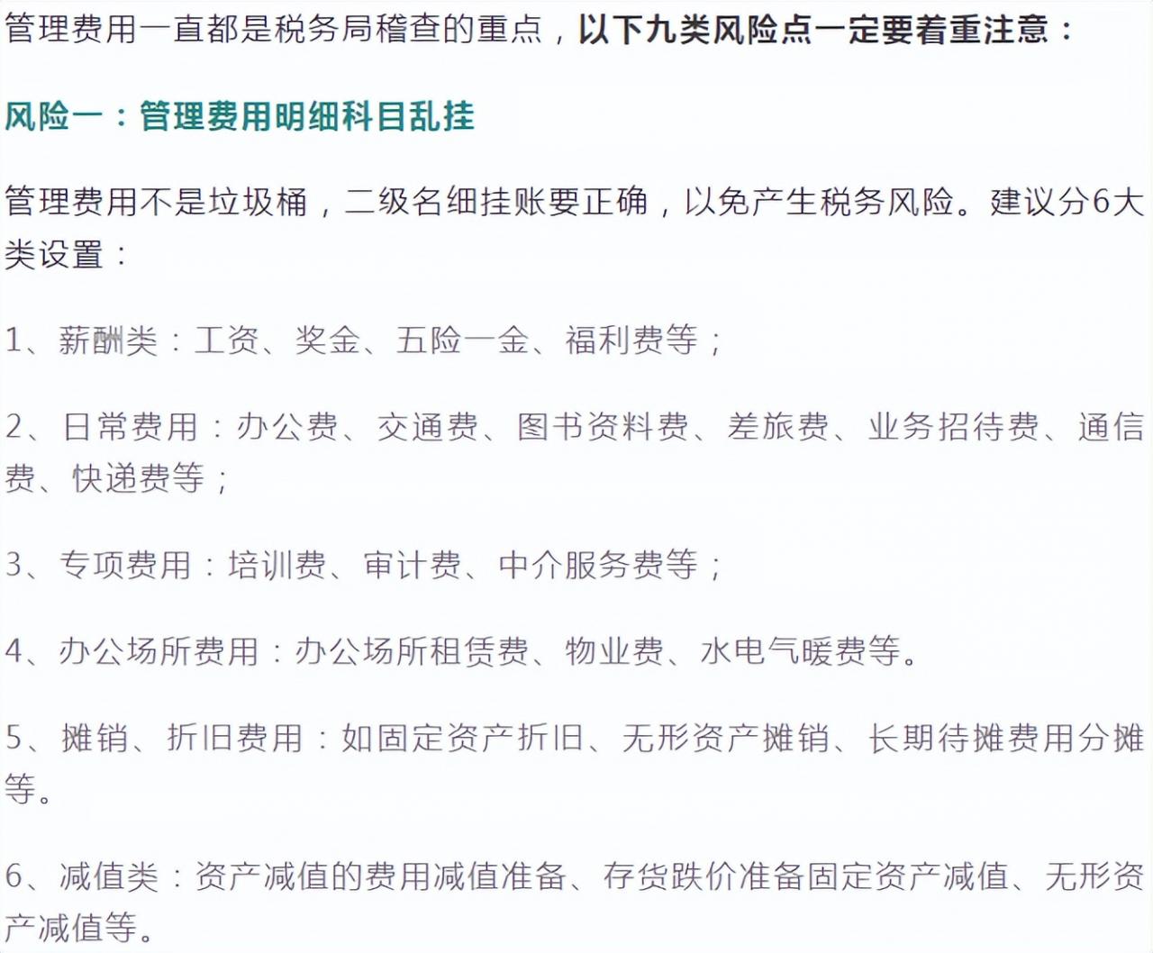 突发！管理费用，被查了！罚款近40万！税局提醒这些情况不要再有
