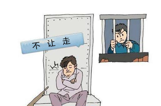 拆迁户的人身自由被限制怎么办