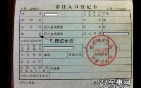 户籍地是什么意思及户籍地的法律解释