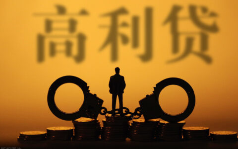 高利贷罪怎么判及个人非法放高利贷罪立案标准