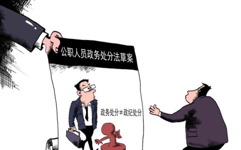 警告处分有什么影响及行政警告处分对个人影响