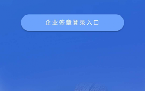 子营业执照签名怎么签及公司注册电子签名教程