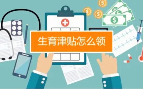 产假津贴怎么计算扣税吗及产假工资计算公式