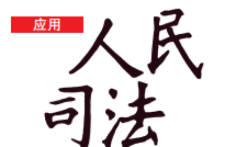 争议解决条款有哪些及合同无效争议解决条款有效