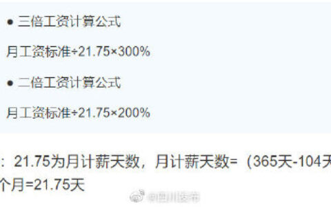 加班费怎么算及工资的正确计算方法