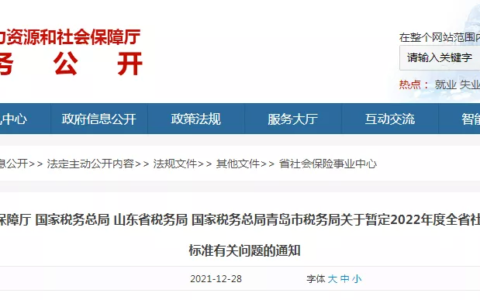 青岛社保缴费比例是多少及青岛市社保缴费基数及比例