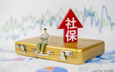 跨省社保怎么转移及跨省异地社保转移条件