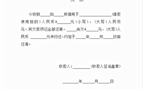 借款收据怎么写及借条收据正确写法