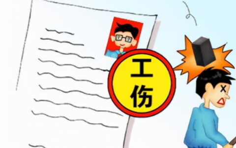 劳动工伤赔偿条例及国家规定工伤赔偿标准