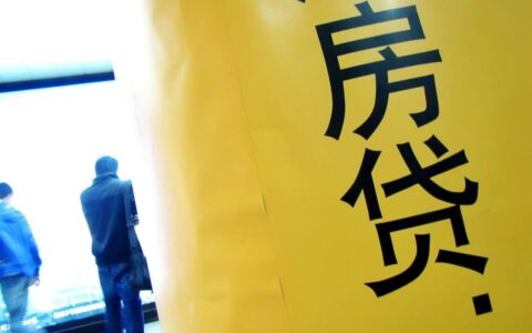 上海公积金利率是多少及上海贷款利率最新调整