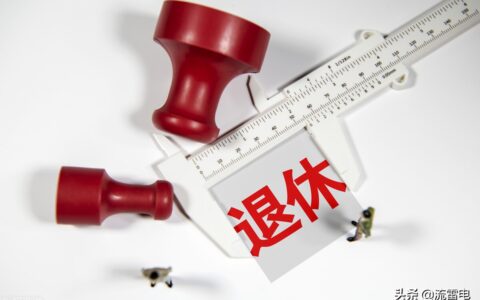 社保多少岁可以领及关于拿社保的条件