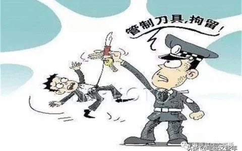 管制刀具的定义是什么及管制刀具最新认定标准