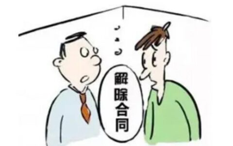通知员工办理离职手续的通知及辞退试用期员工说辞