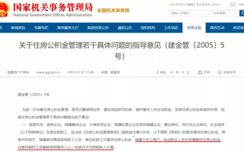 个人缴纳公积金怎么交及个人公积金交费最新流程