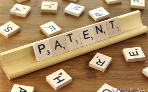 专利实质审查的生效是什么意思及发明专利申请流程与时间