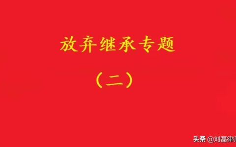 被继承人什么意思及 传承人和继承人的区别