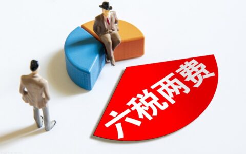 留抵退税条件有哪些及一般纳税人留抵退税政策