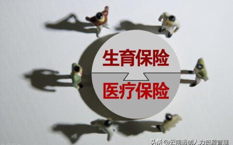 生育保险怎么报销及2025年生育津贴最新政策
