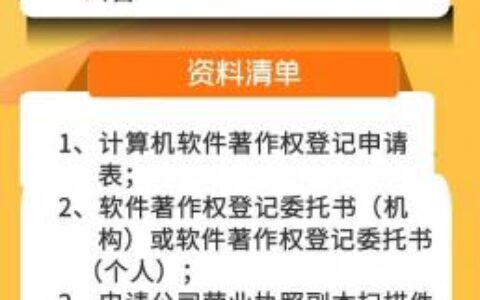 软件著作权怎么申请流程及软件著作权申请流程及费用