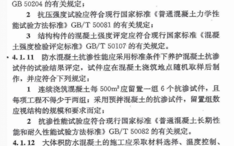 钢筋混凝土工程施工及验收规范及最新砼验收规范