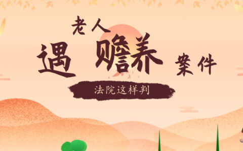 不赡养老人的法律后果及父母告子女赡养费败诉