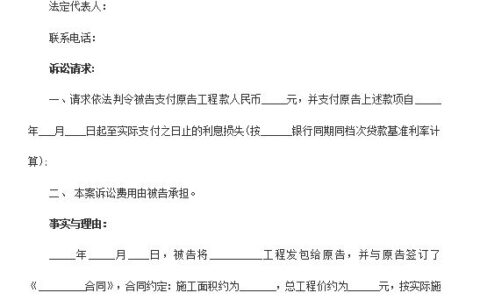 合同纠纷起诉状模板及合同纠纷上诉状范文模板