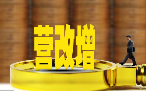 附加税计算公式怎么算及增值税附加税计算公式