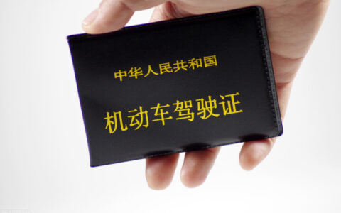 吊销驾驶证几年可以考及交警队吊销驾照的流程