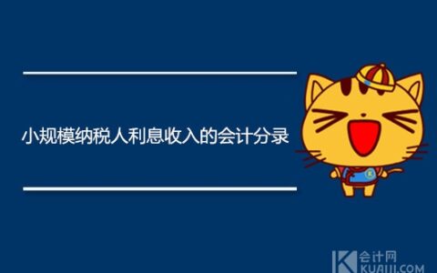 利息收入分录怎么写及银行利息收入的账务处理案例