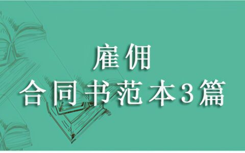 用工协议简单版范本及工人合同协议书模板