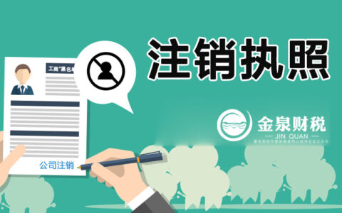 营业执照注销流程怎么走及个体工商户营业执照注销流程