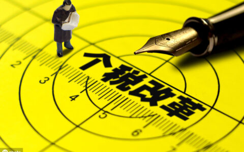 速算扣除数是什么意思及2024年个税征收新标准
