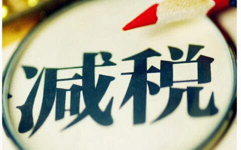 公司居间费用如何纳税及大额居间费缴税标准