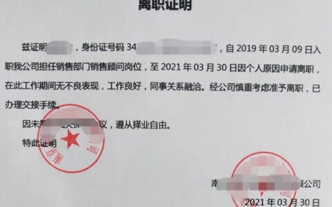 离职证明的格式怎么写及单位员工离职证明模板