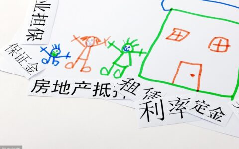 房屋他项权证是什么意思及他项权证潜在的风险