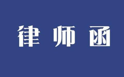 起诉函样板及欠钱不还起诉书范文