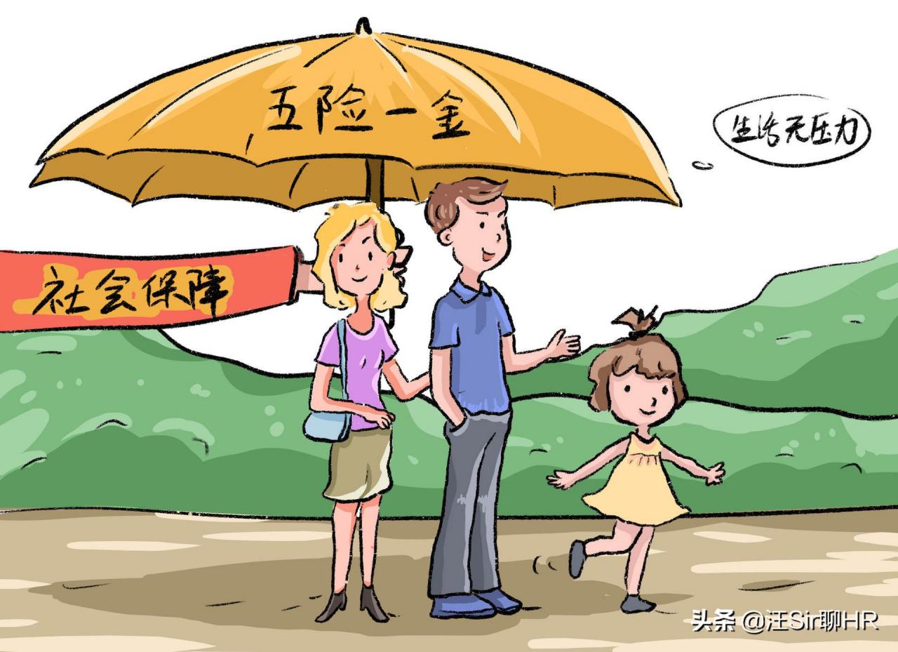 什么是五险两金？什么是三险一金？劳动者权益早知道