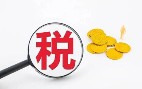 房租增值税税率是多少及2024年增值税最新税率