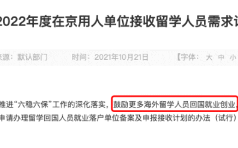 北京落户政策是什么及北京人才引进落户条件