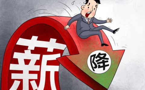 企业降薪违反劳动法吗及先离职还是先劳动仲裁