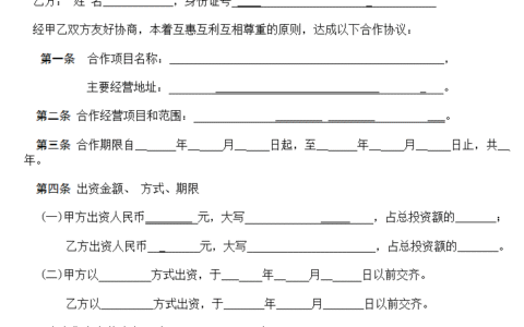 个人合作协议范本怎么写及个人与公司合作协议书范本