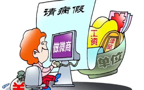 长期病假工资如何计算及病假工资计算方法公式