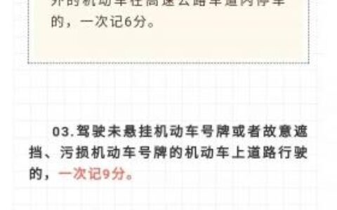扣3分的违章有哪几种及2025年新交规扣分标准