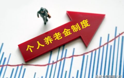 养老保险新政策是什么及农村养老金新政策出台