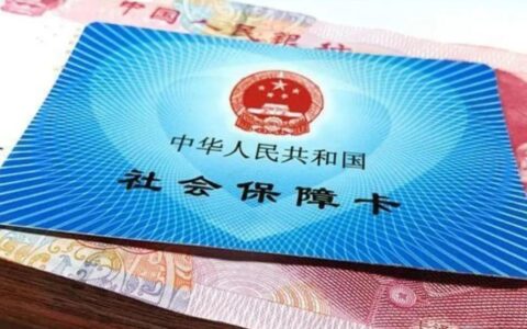 社保可以补缴吗及2024年社保一次性补缴新规定