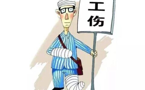 停职留薪是什么意思及停职留薪的最新规定