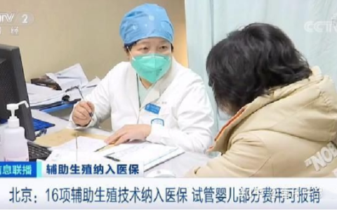 2024试管婴儿补助政策是什么及试管婴儿国家最新规定