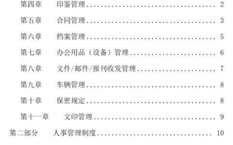中小企业管理制度及小公司制度管理规定