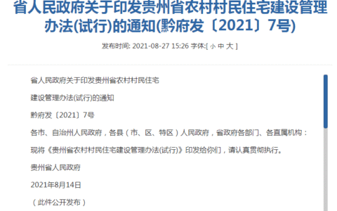 农村建房政策是什么及农村建房最新政策规定